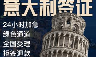 北京意大利签证中心 北京意大利签证中心