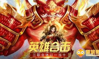 1.80英雄合击 1.80英雄合击